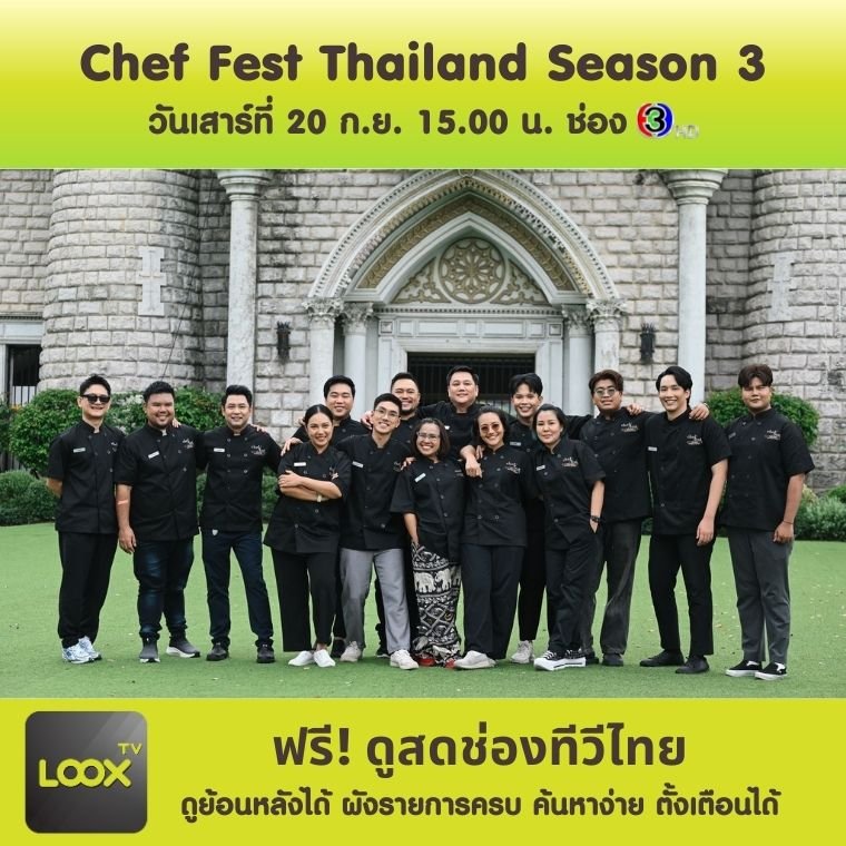 Chef Fest Thailand Season 3