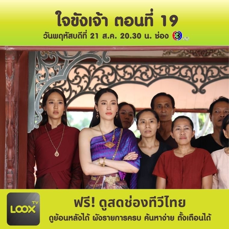 ใจขังเจ้า ตอนที่ 19