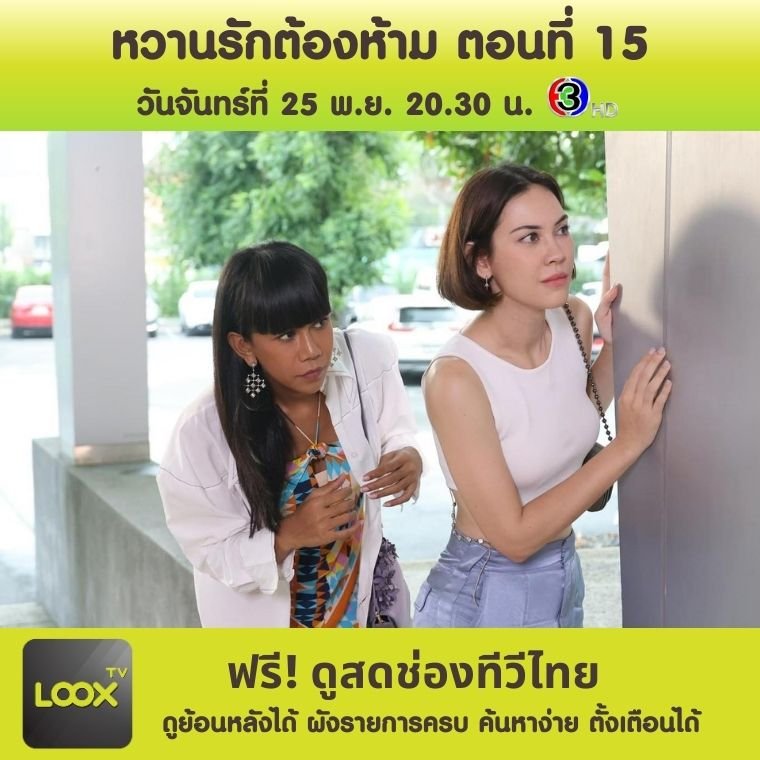 หวานรักต้องห้าม ตอนที่ 15