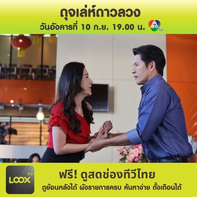   ดุจเล่ห์ดาวลวง ตอนที่ 7