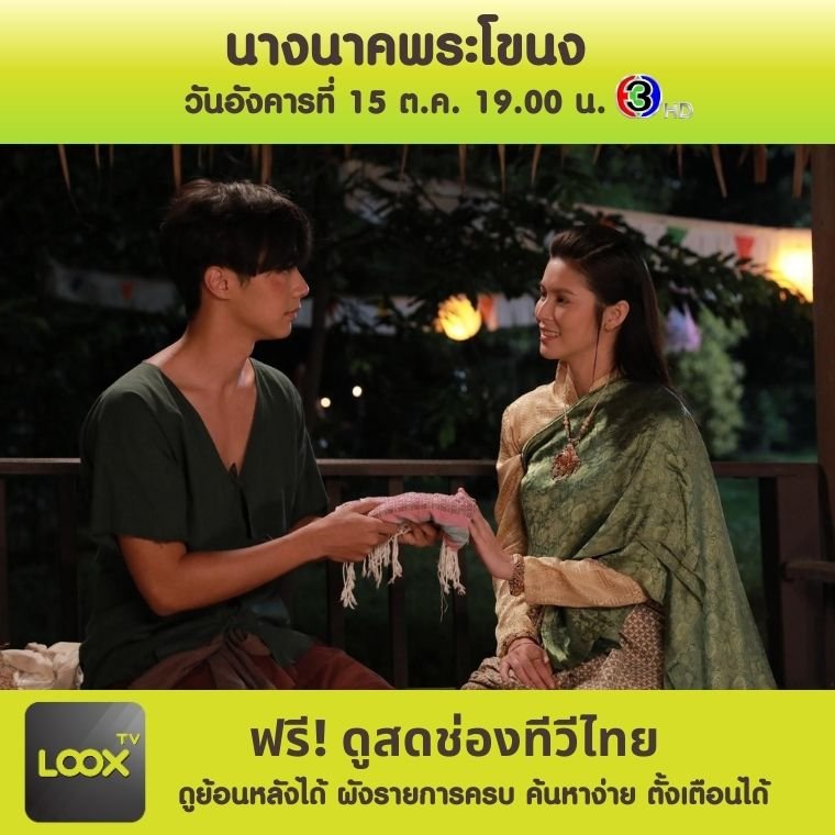 นางนาคพระโขนง ตอนที่ 2