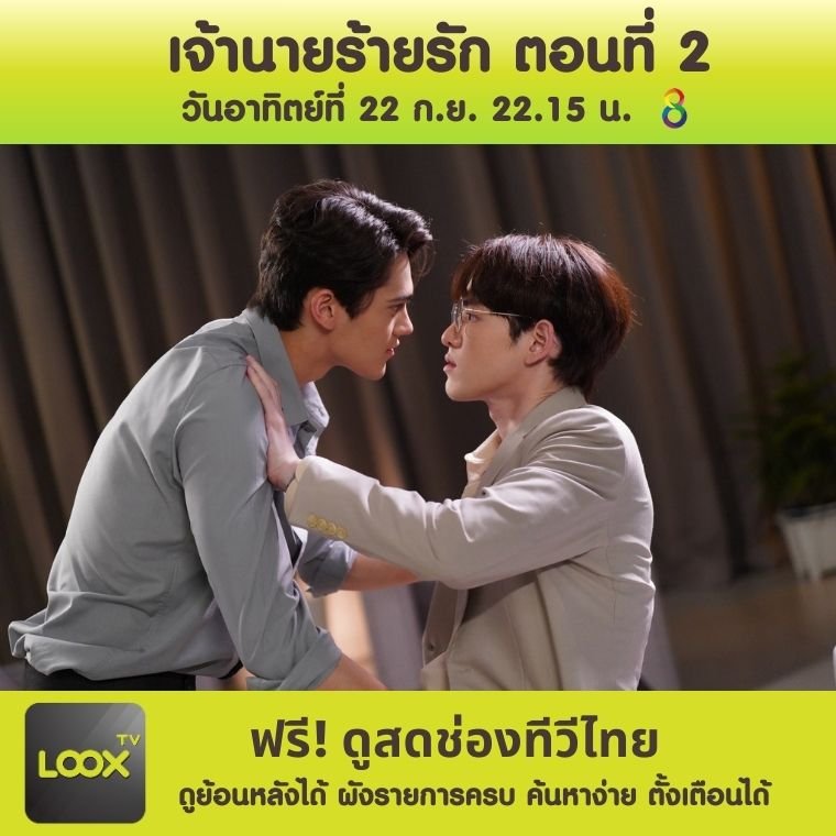 ซีรีส์ เจ้านายร้ายรัก (Bad guy my boss)