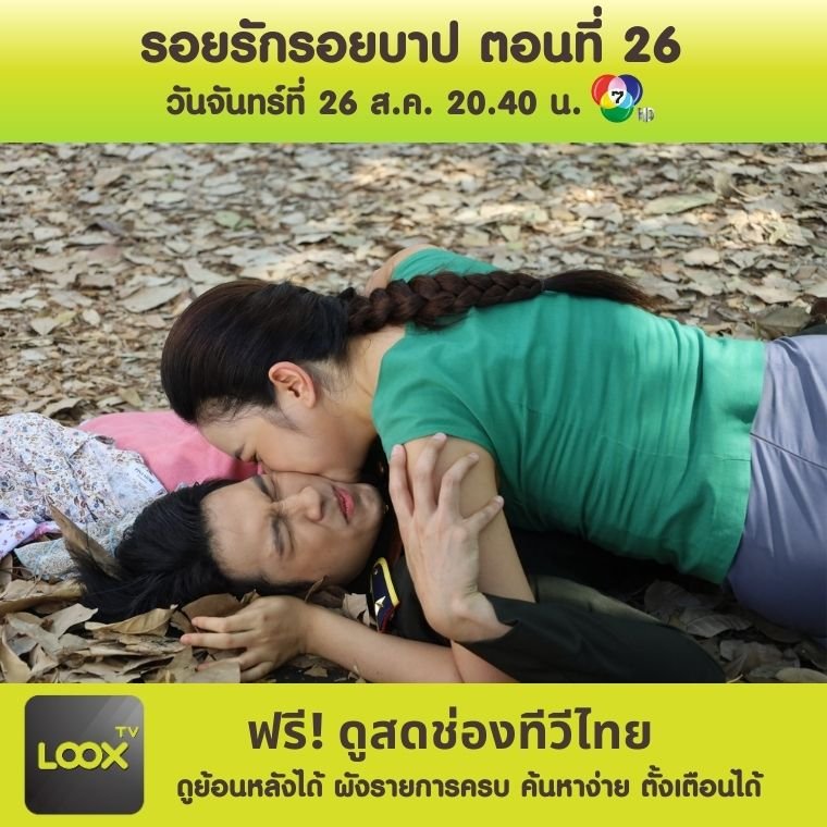 รอยรักรอยบาป ตอนที่ 26