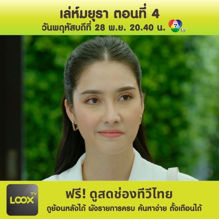 เล่ห์มยุรา ตอนที่ 4