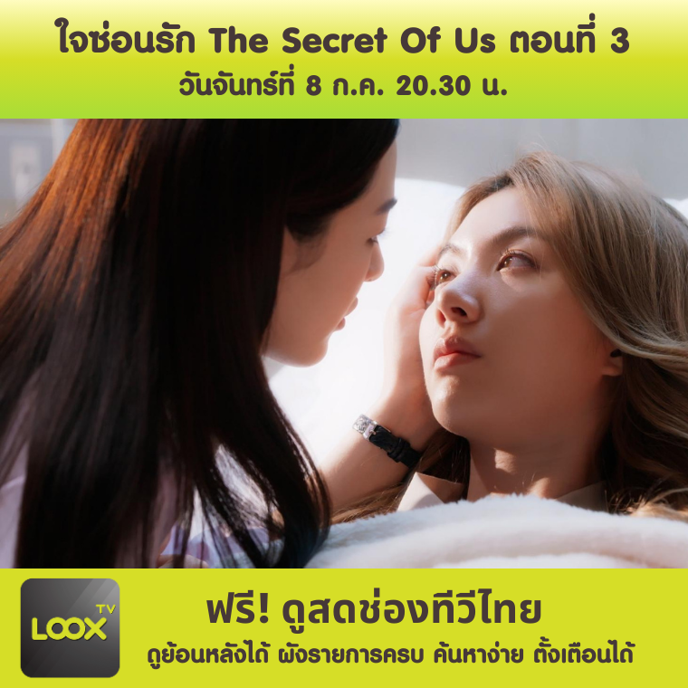 ใจซ่อนรัก EP.3