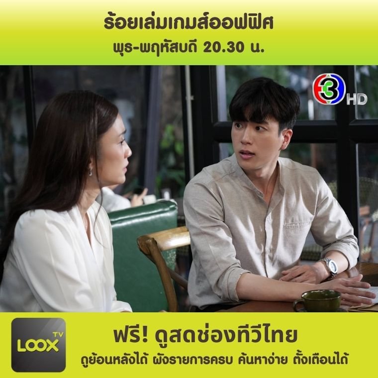 ร้อยเล่มเกมส์ออฟฟิศ ร้อยเล่มเกมส์ออฟฟิศ