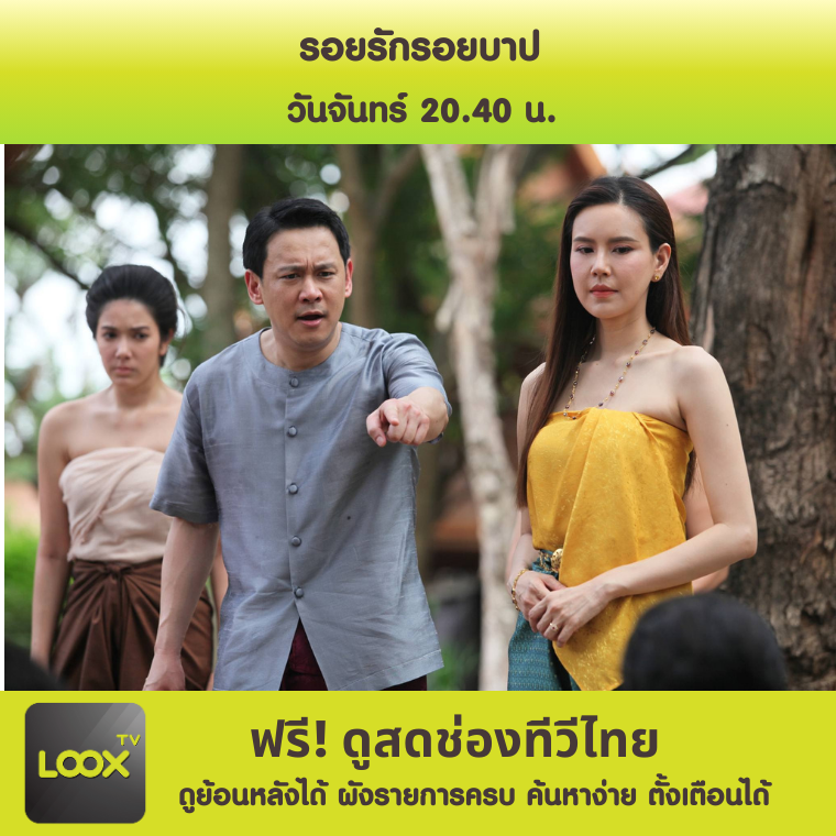 รอยรักรอยบาป ตอนที่ 11