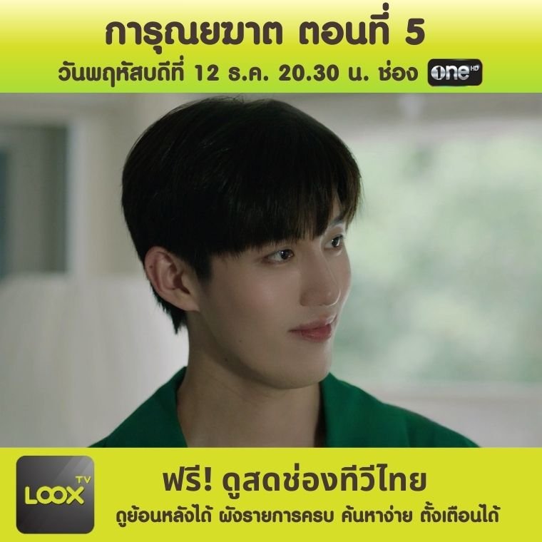 การุณยฆาต ตอนที่ 5