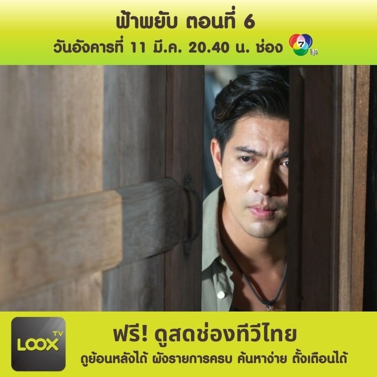 ฟ้าพยับ ตอนที่ 6