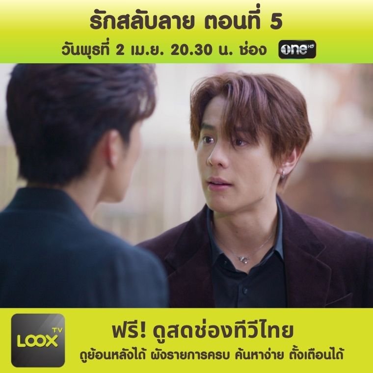 รักสลับลาย ตอนที่ 5 รักสลับลาย ตอนที่ 5
