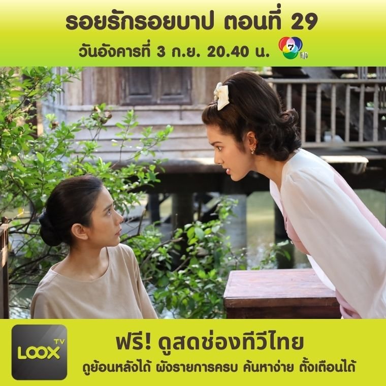 รอยรักรอยบาป ตอนที่ 29