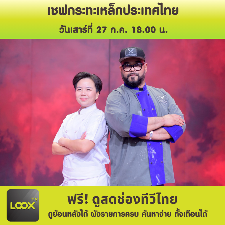 Iron Chef Thailand One On One Battle