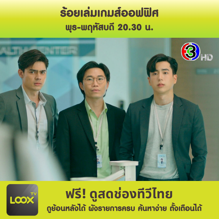 ร้อยเล่มเกมส์ออฟฟิศ ร้อยเล่มเกมส์ออฟฟิศ