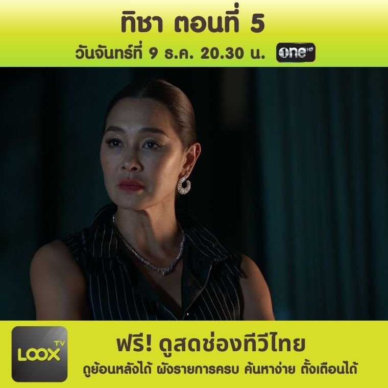 ทิชา ตอนที่ 5