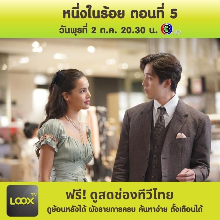 หนึ่งในร้อย ตอนที่ 5