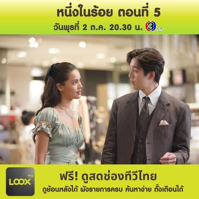 หนึ่งในร้อย ตอนที่ 5 หนึ่งในร้อย ตอนที่ 5