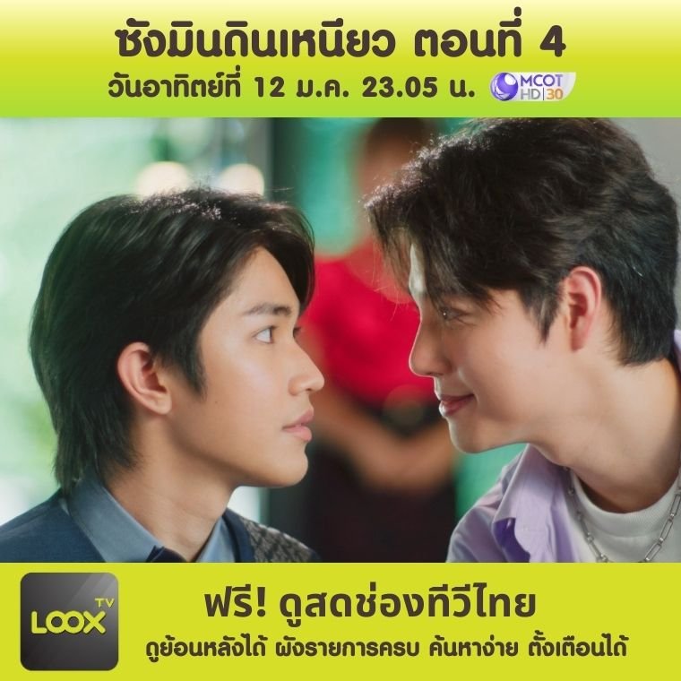 ซังมินดินเหนียว ตอนที่ 4