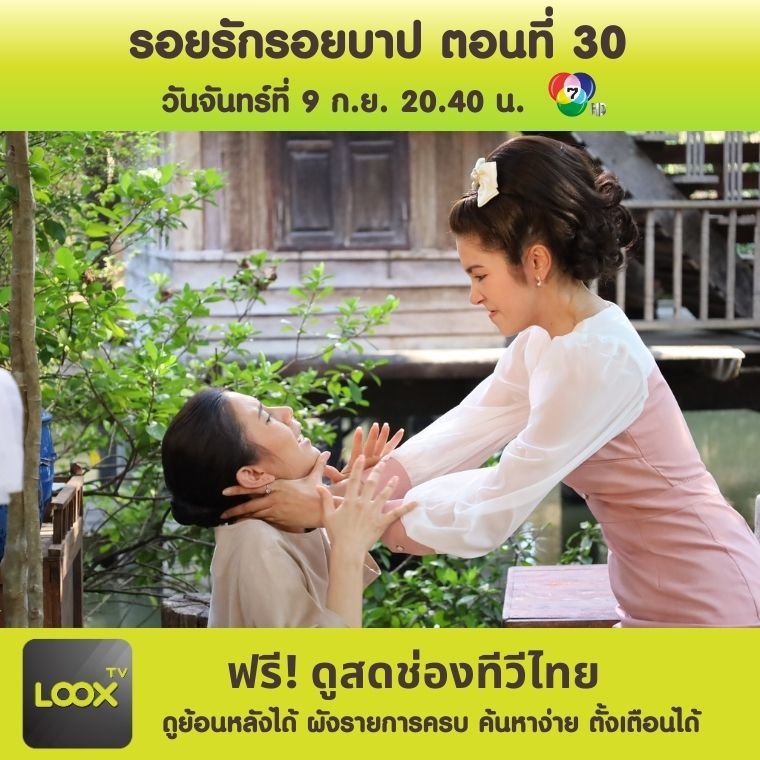 รอยรักรอยบาป ตอนที่ 30