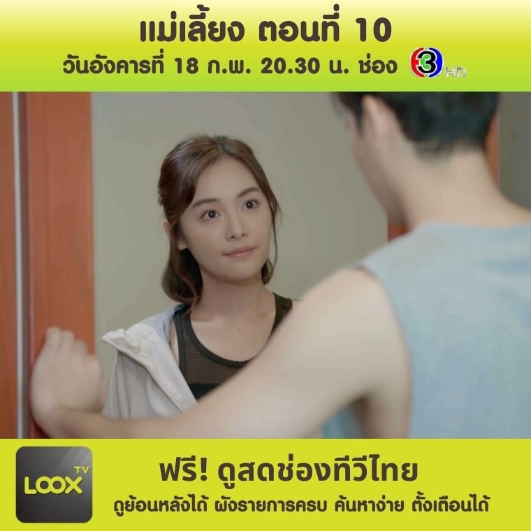 แม่เลี้ยง ตอนที่ 10 แม่เลี้ยง ตอนที่ 10