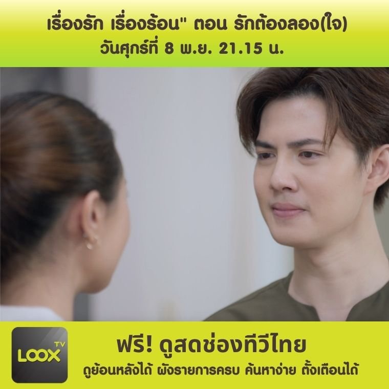 Club Friday The Series Hot Love Issue เรื่องรัก เรื่องร้อน ตอน รักต้องลอง (ใจ) (ตอนจบ)