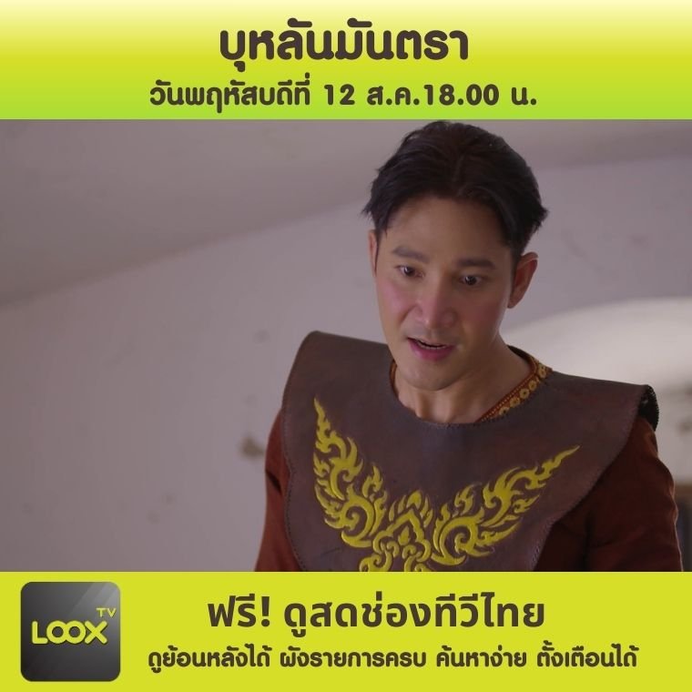 บุหลันมันตรา ตอนที่ 20