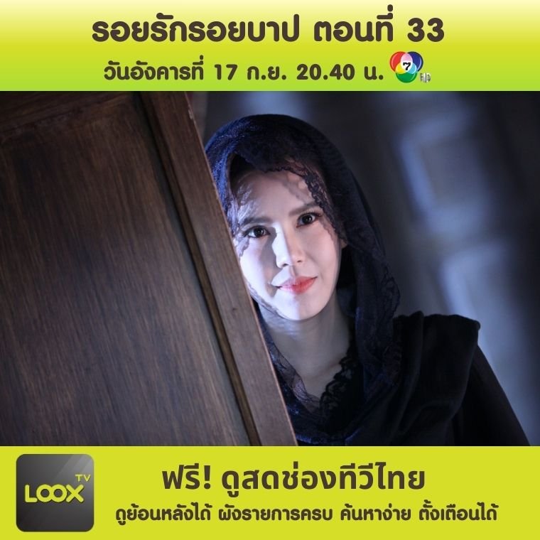 รอยรักรอยบาป ตอนที่ 33