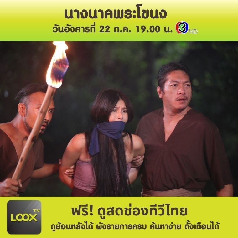 นางนาคพระโขนง ตอนที่ 7