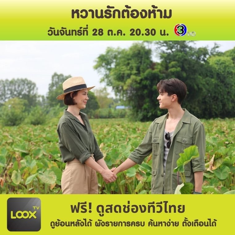 หวานรักต้องห้าม ตอนที่ 7