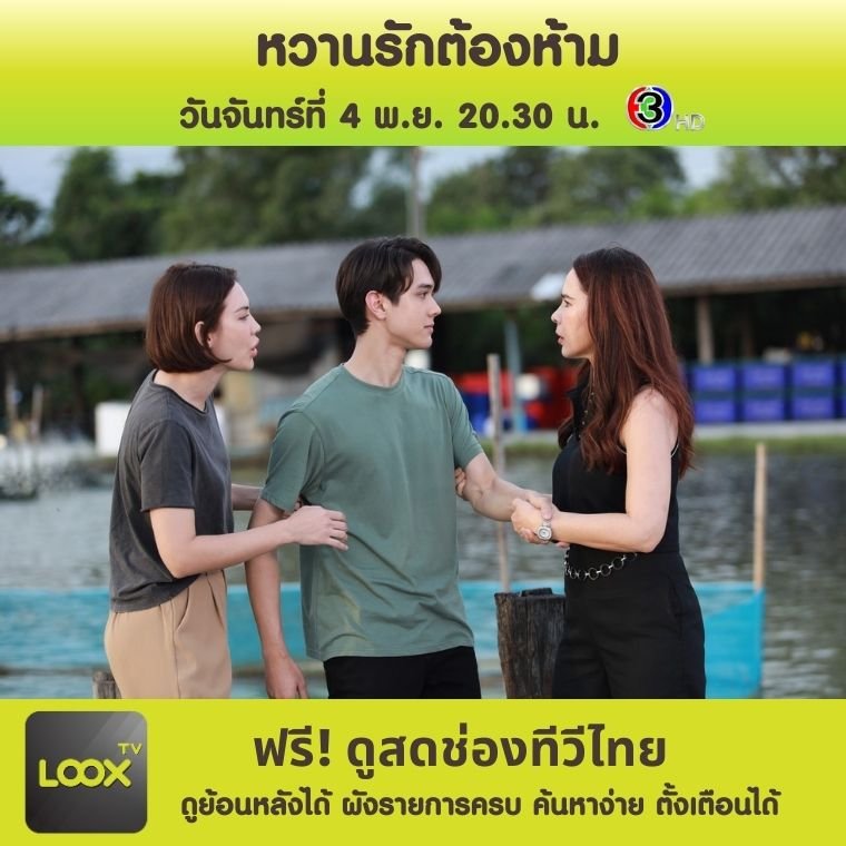 หวานรักต้องห้าม ตอนที่ 9