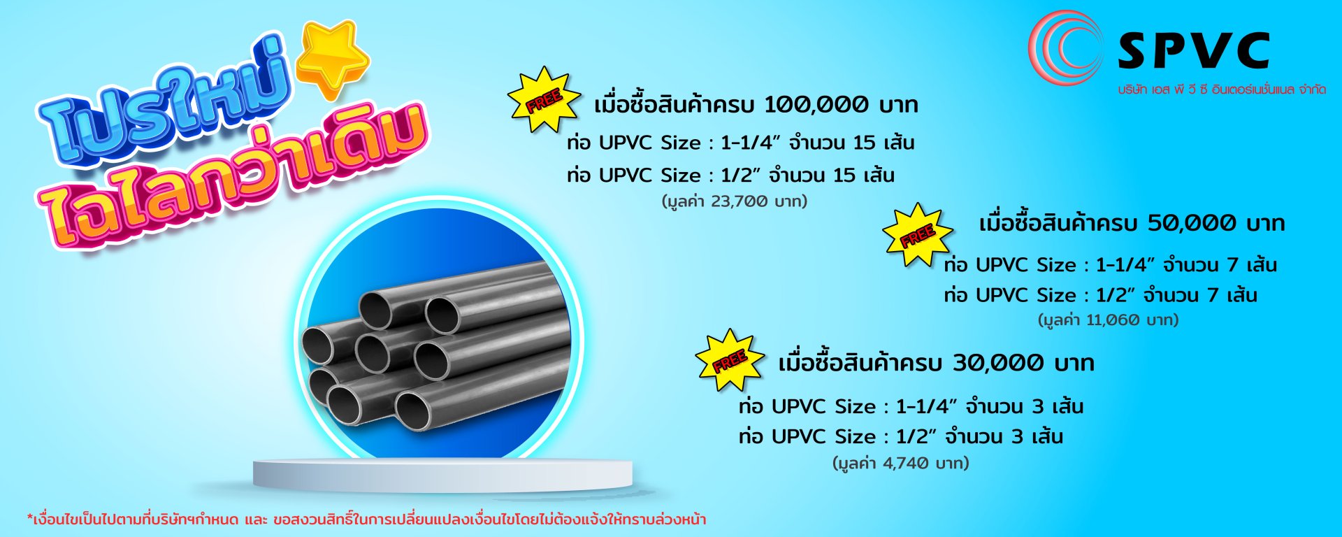 promotion UPVC Pipe