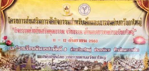 โครงการส่งเสริมการจัดกิจกรรมสำหรับเด็ก