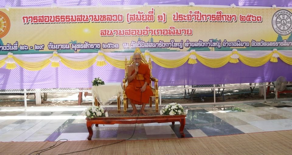 สอบนักธรรมตรี2563