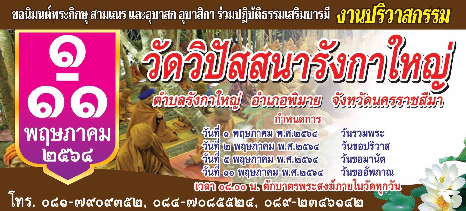 งานปริวาสประจำปี