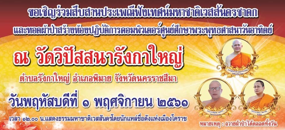 กิจกรรมเทศมหาชาติ 1/11/61