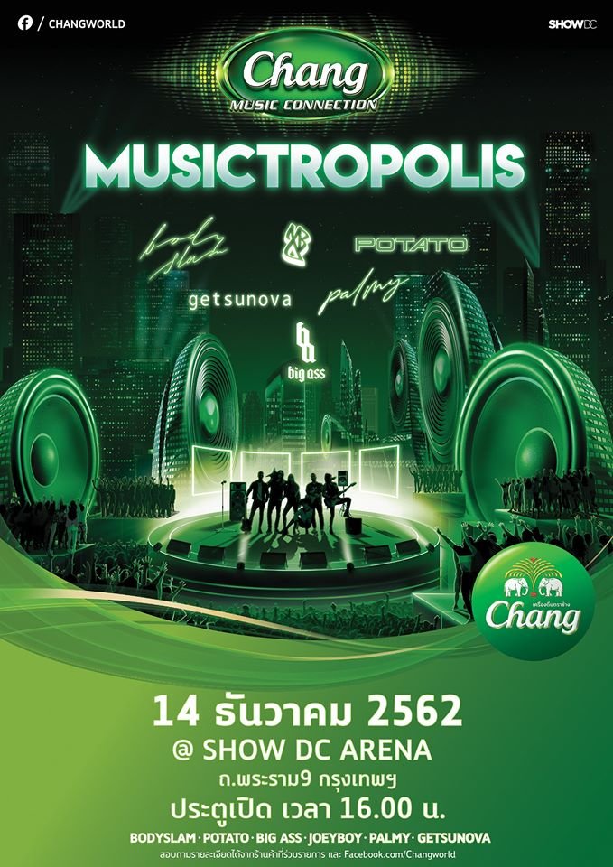 Chang Music Festival