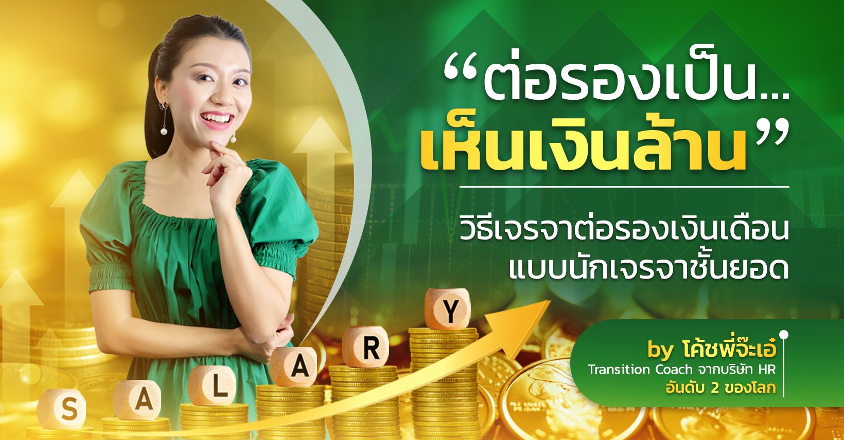 รับทำเรซูเม่ By Jobดีดี I ผู้เชี่ยวชาญตัวจริงด้านการทำเรซูเม่