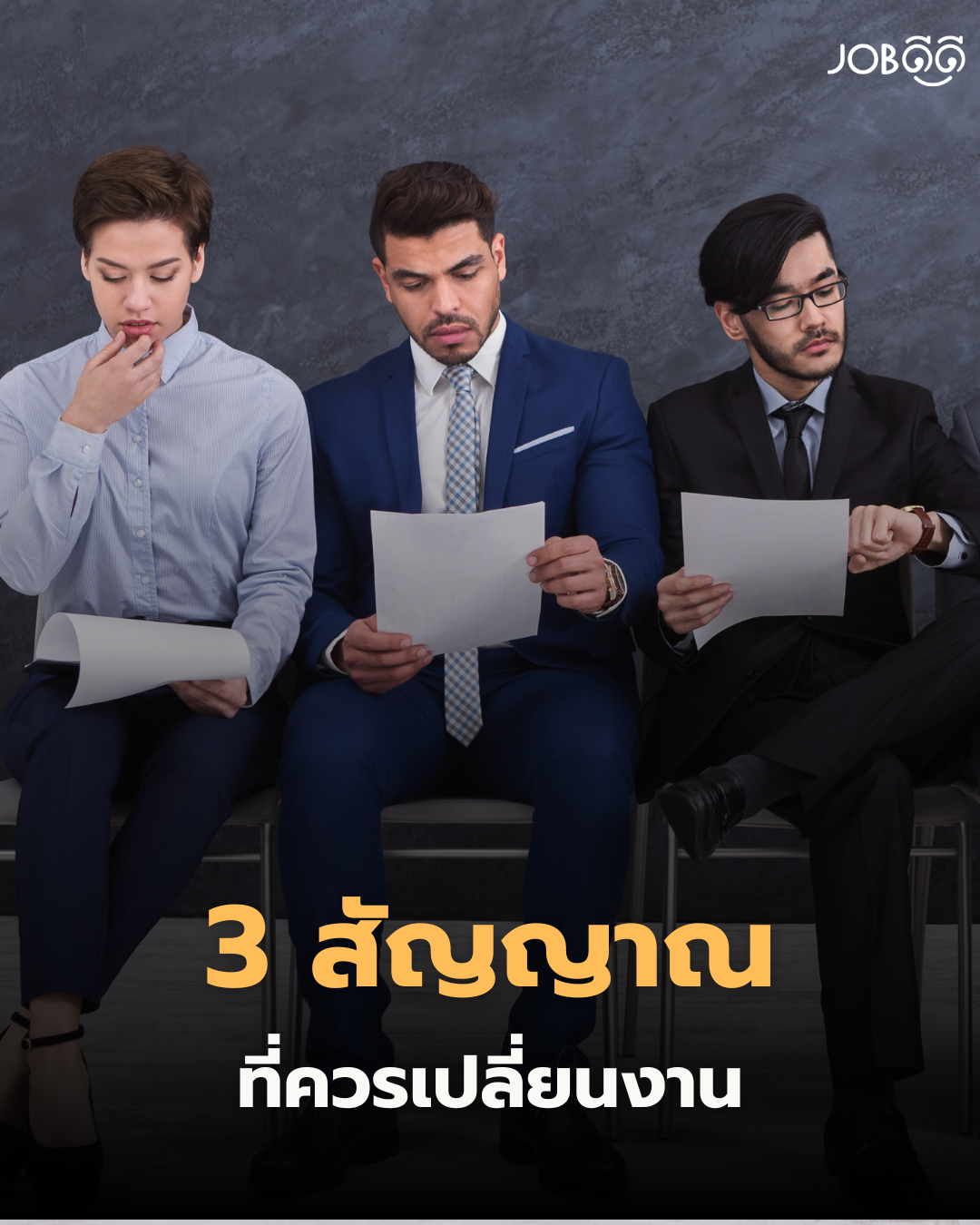 ตื่นเช้ามาแล้วรู้สึกไม่อยากไปทำงานทั้งที่งานก็ไม่ได้แย่ 