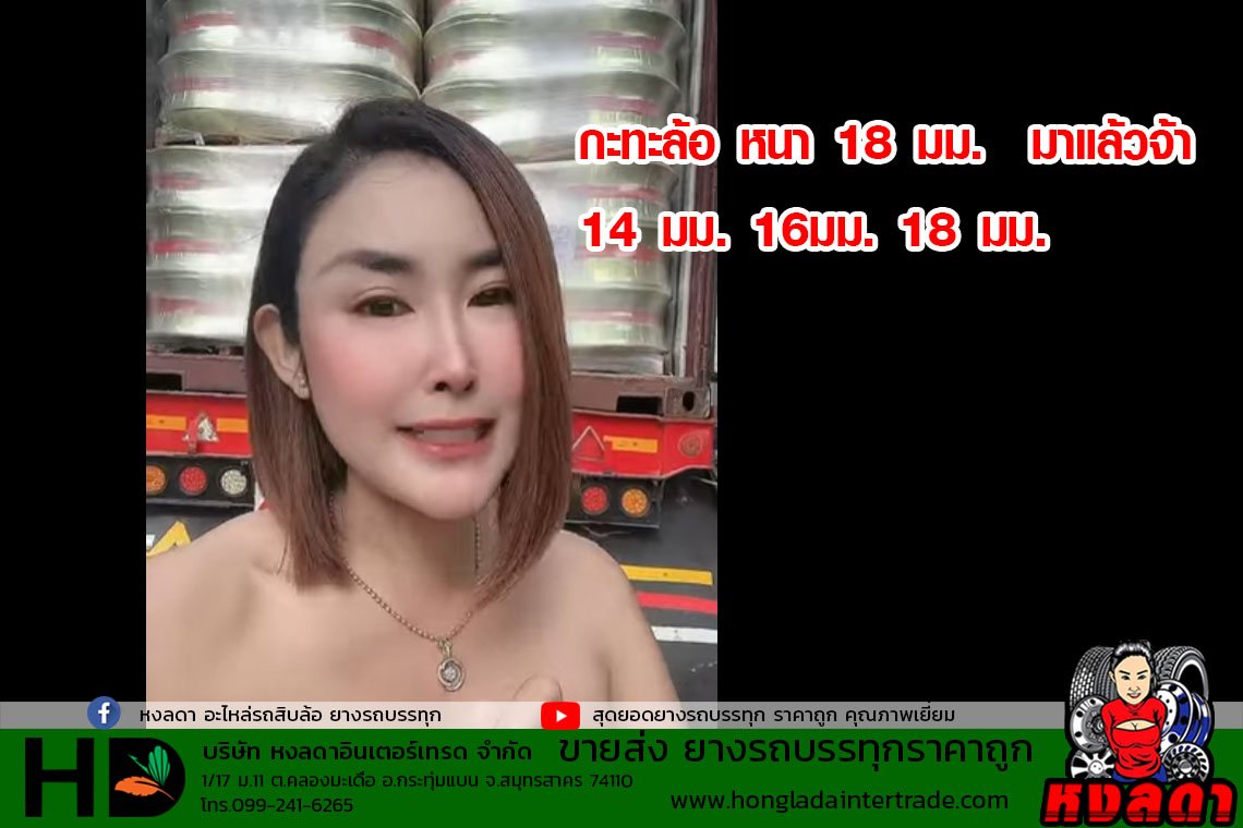 กะทะล้อ หนา 18 มม. มาแล้วจ้า