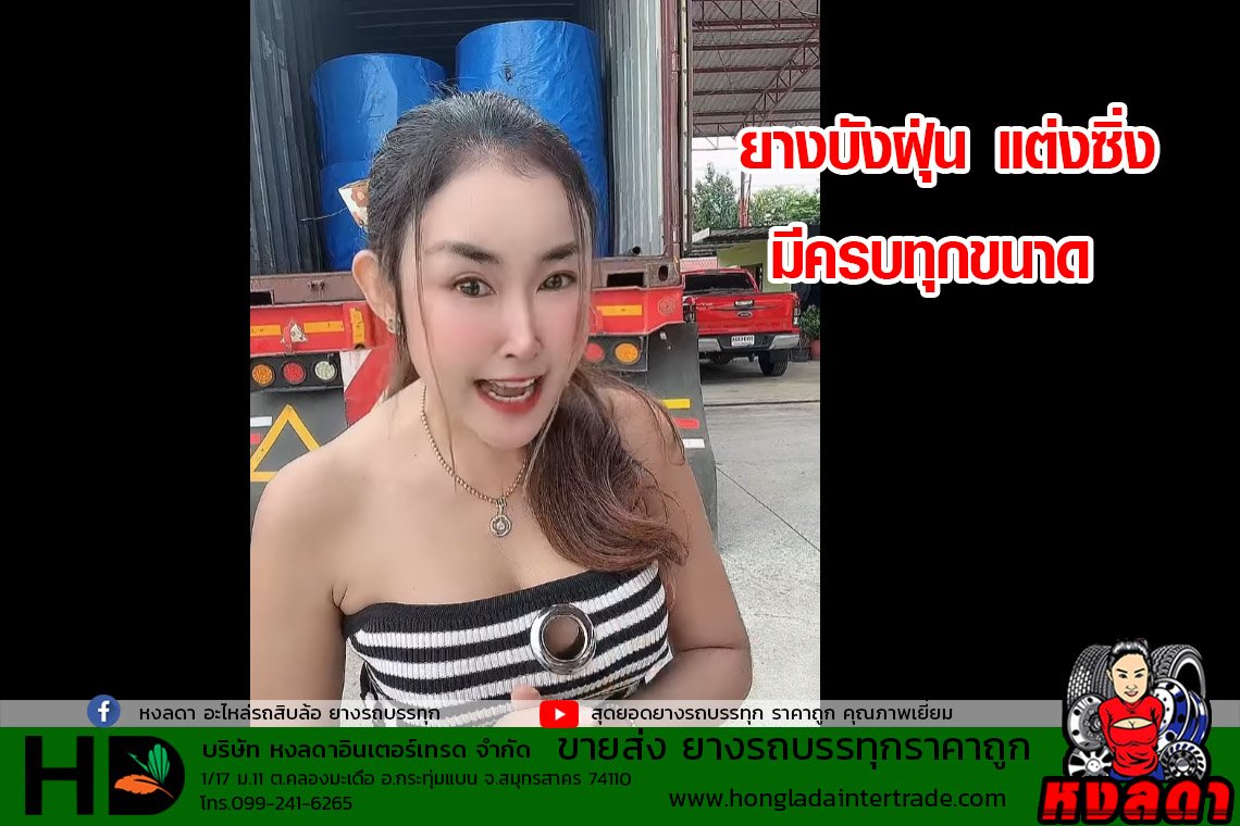  ยางบังฝุ่น แต่งซิ่ง มีครบทุกขนาด