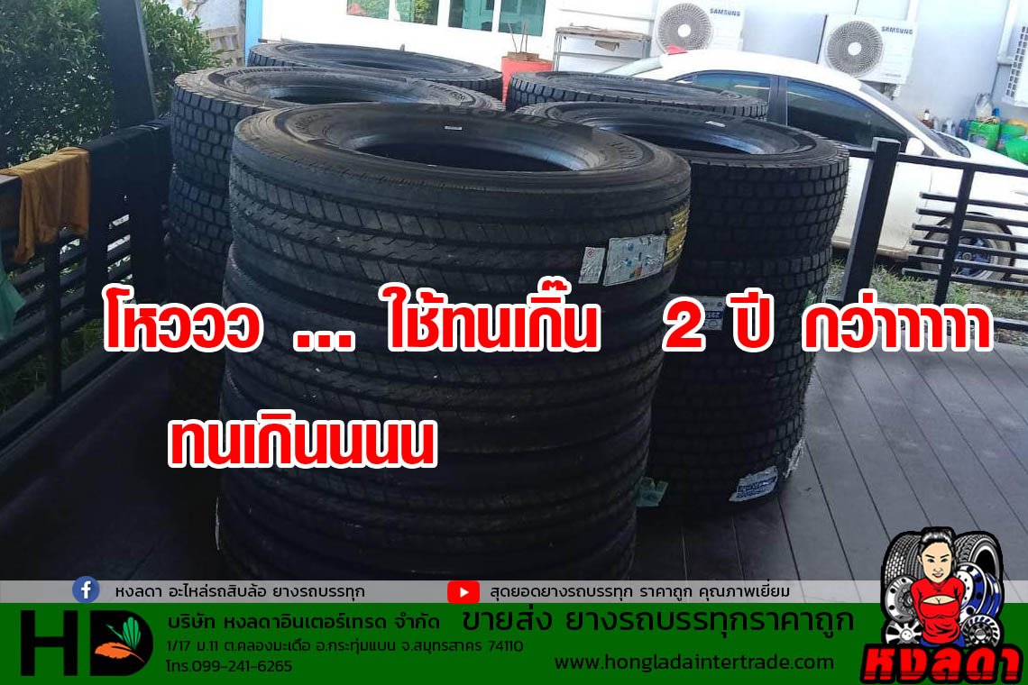  โหววว ยางรถบรรทุก ใช้ทนเกิ๊น 2 ปี กว่าาาาา