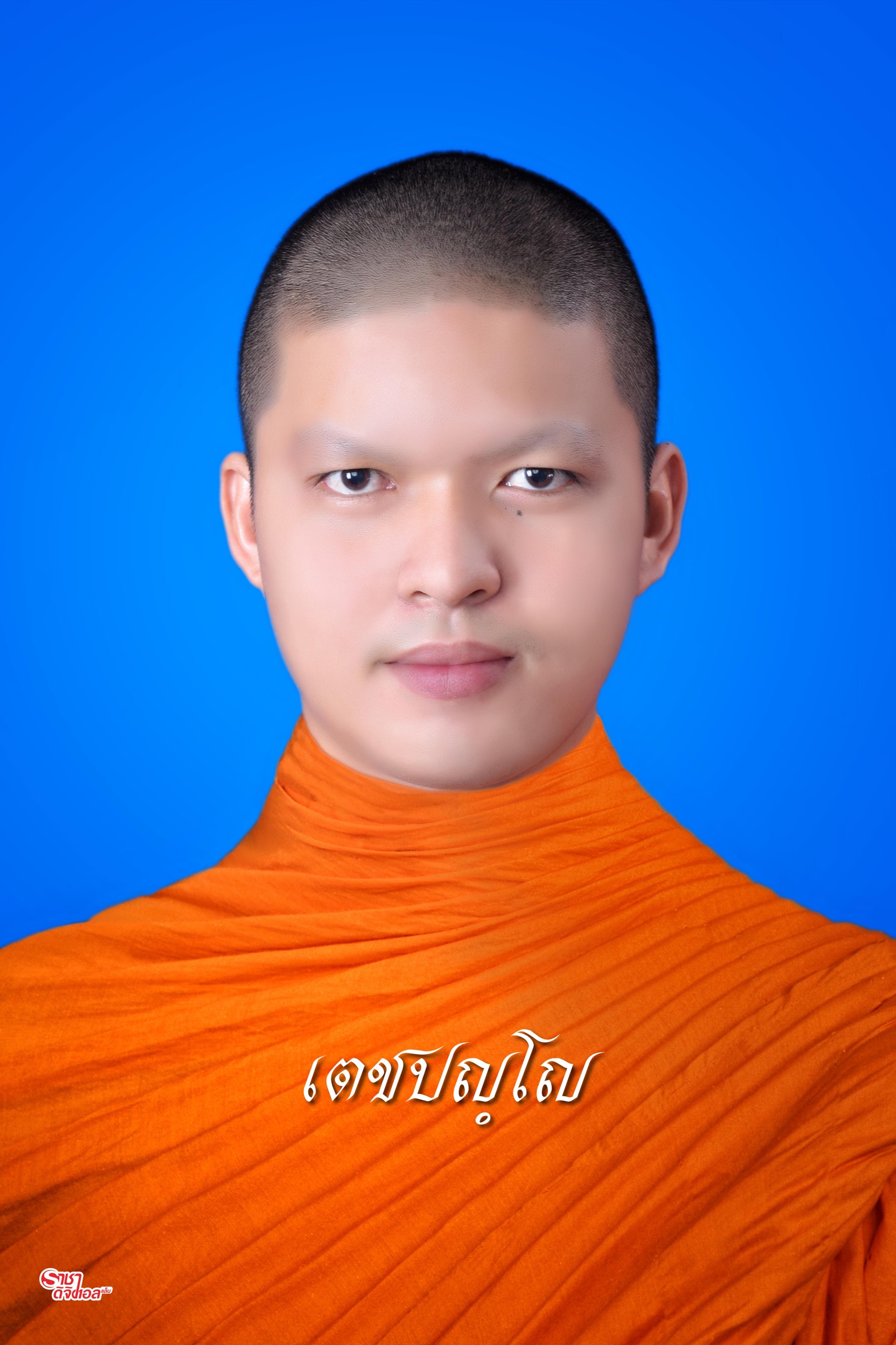 พระห่มจีวรคลุมสำเร็จ