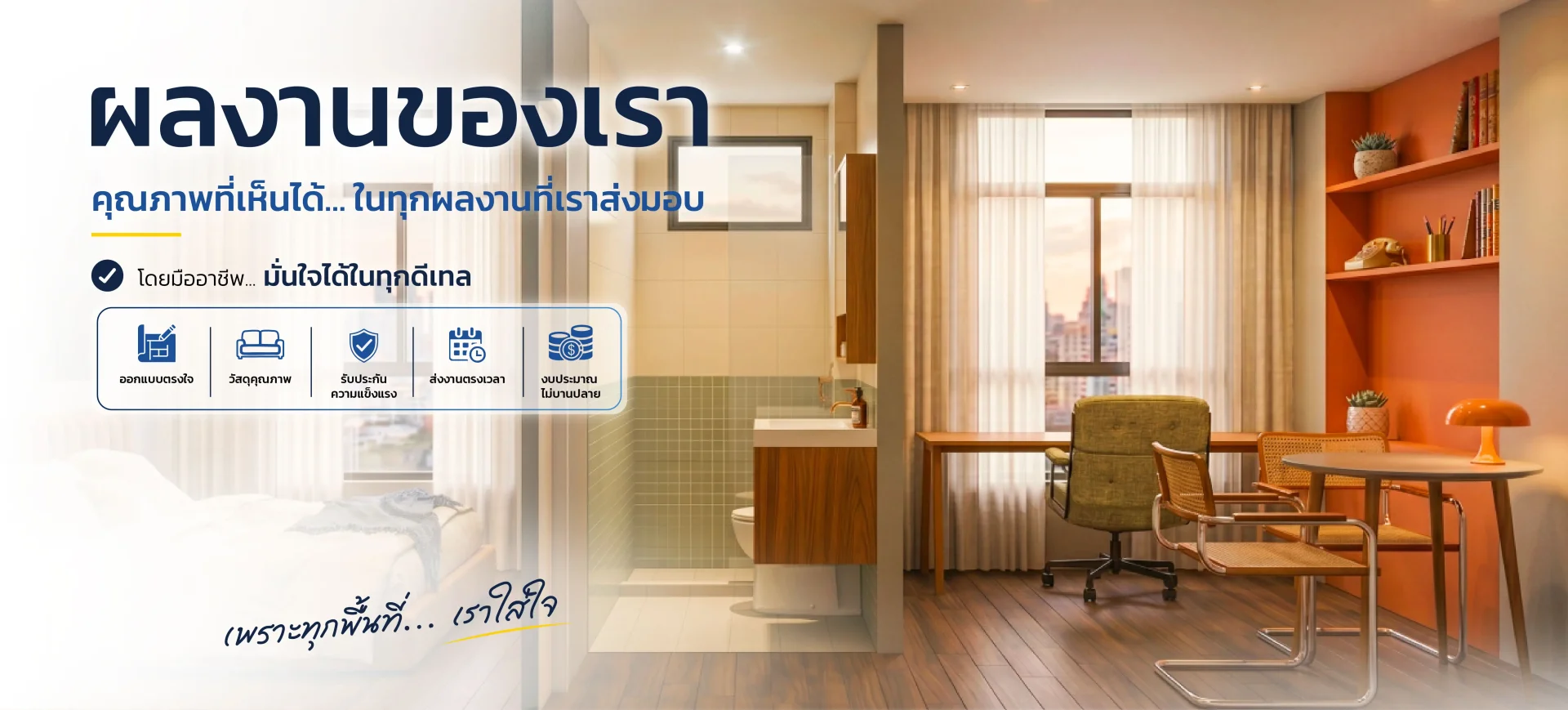 ผลงานของเรา