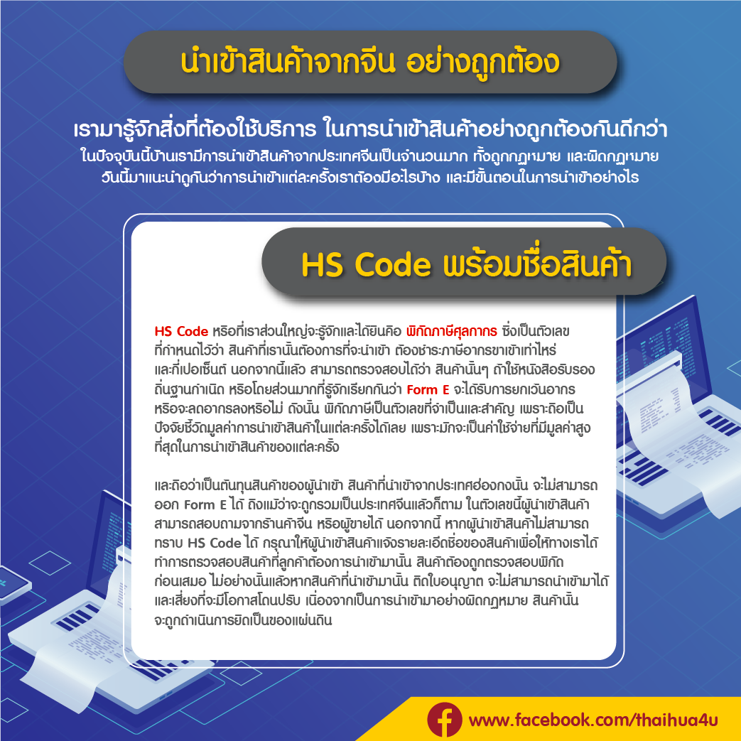HS Code พร้อมชื่อสินค้า มาทำความเข้าใจกัน HS Code พร้อมชื่อสินค้า มาทำความเข้าใจกัน