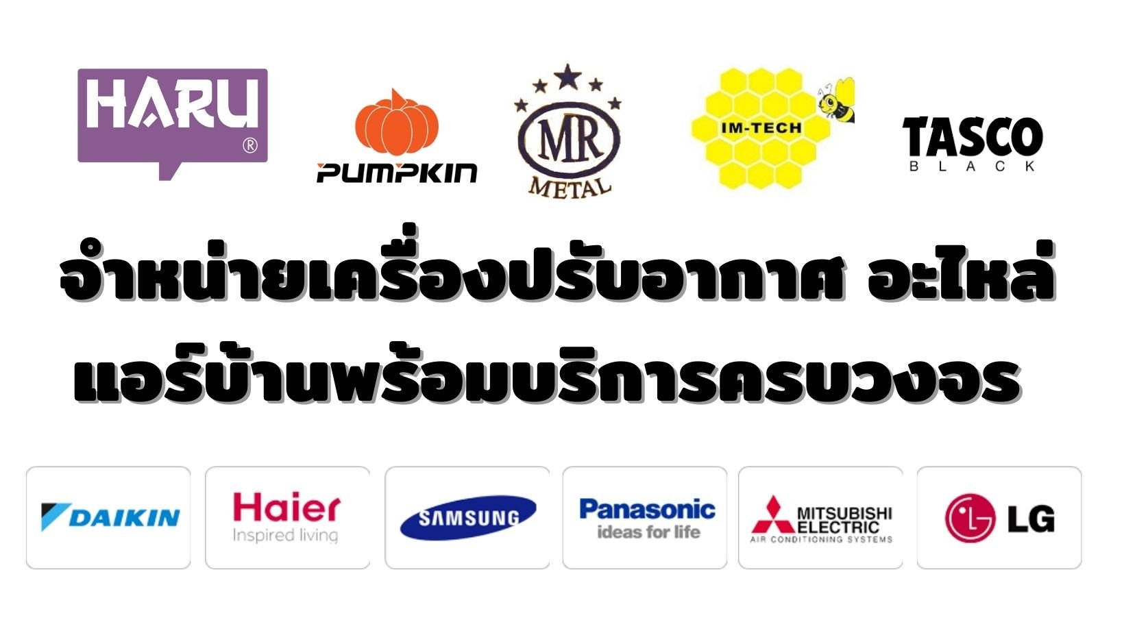 อะไหล่แอร์บ้าน