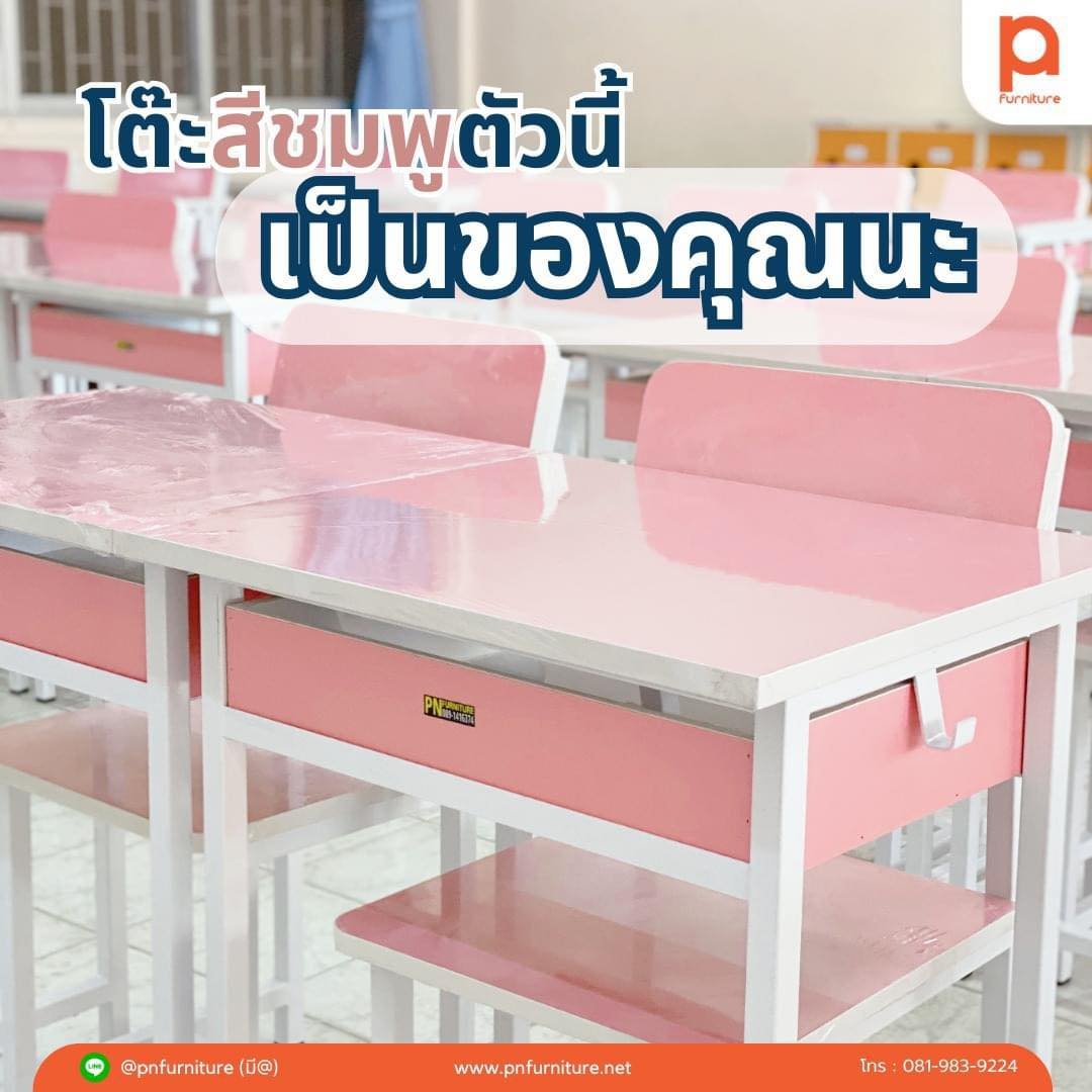 โต๊ะสีชมพูตัวนี้ เป็นของคุณนะ!~ โต๊ะสีชมพูตัวนี้ เป็นของคุณนะ!~