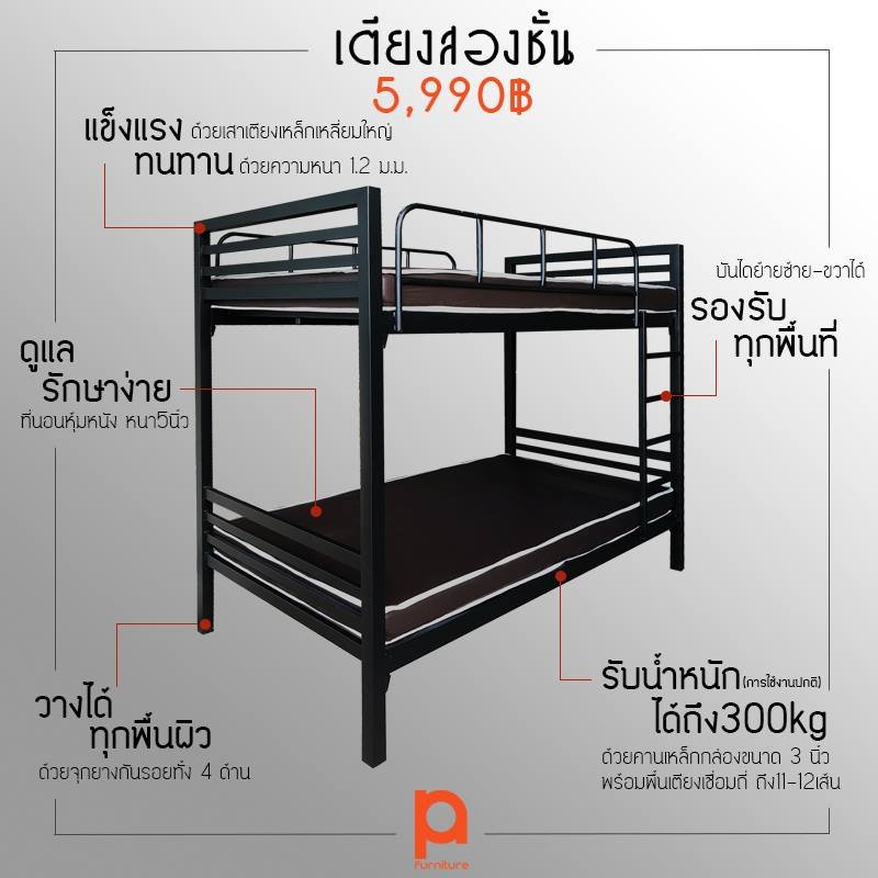 เพราะอะไร....ทำไมถึงต้องเลือก 'เตียงสองชั้น' ของ PN Furniture : พี.เอ็น.เฟอร์นิเจอร์ ??   เพราะอะไร....ทำไมถึงต้องเลือก 'เตียงสองชั้น' ของ PN Furniture : พี.เอ็น.เฟอร์นิเจอร์ ??