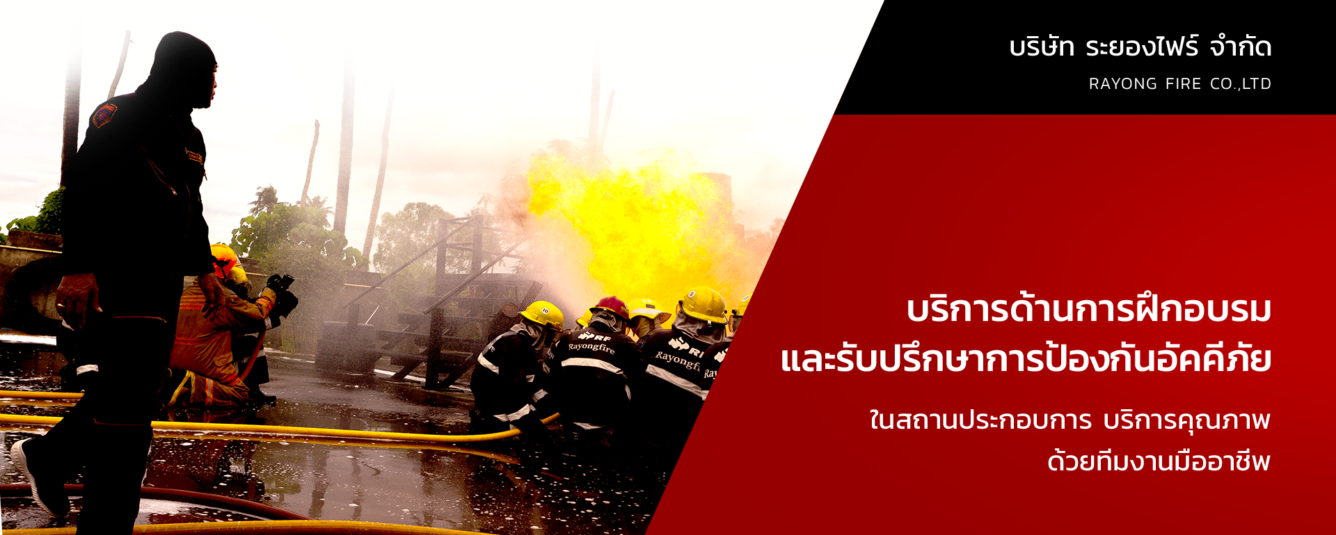 การป้องกันอัคคีภัย