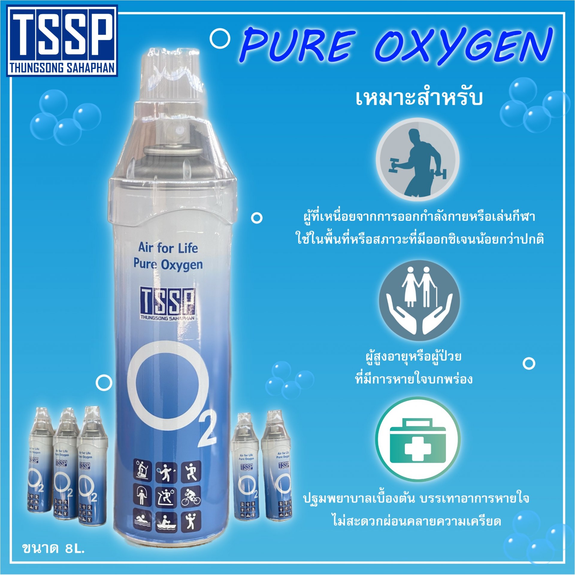 ออกซิเจนกระป๋องแบบพกพา TSSP ความจุ 8 ลิตร