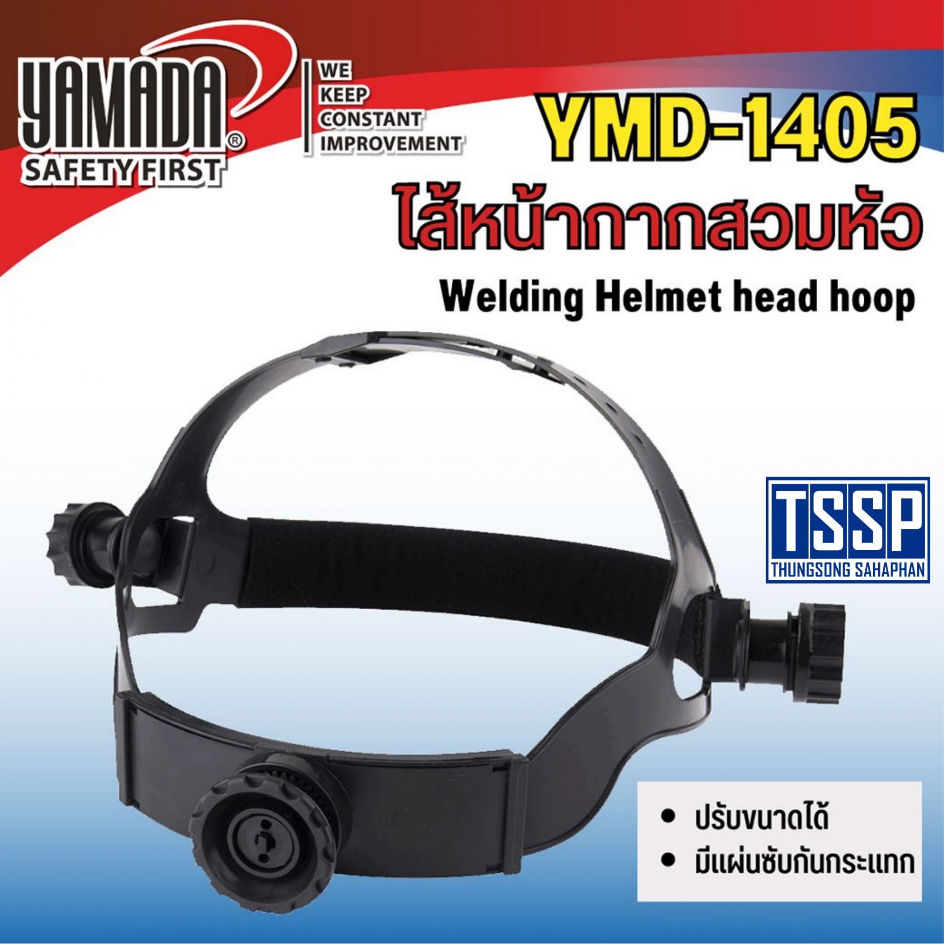 ไส้หน้ากากสวมหัว รุ่น YMD-1405