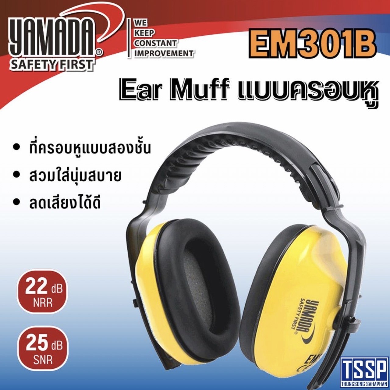 Ear Muff แบบครอบหู รุ่น EM301B YAMADA